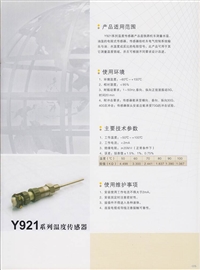 Y921系列温度传感器