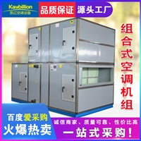 贵州组合式空调机组厂家 直销热回收空调机组价格 