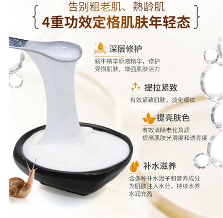 OEM贴牌蜗牛修复霜