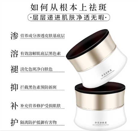 化妆品厂家OEM加工美白淡斑霜