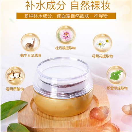 化妝品廠家貼牌生產(chǎn)蝸牛修復(fù)霜