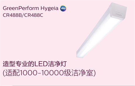 飛利浦LED潔凈燈CR488C/CR488B LED潔凈燈盤