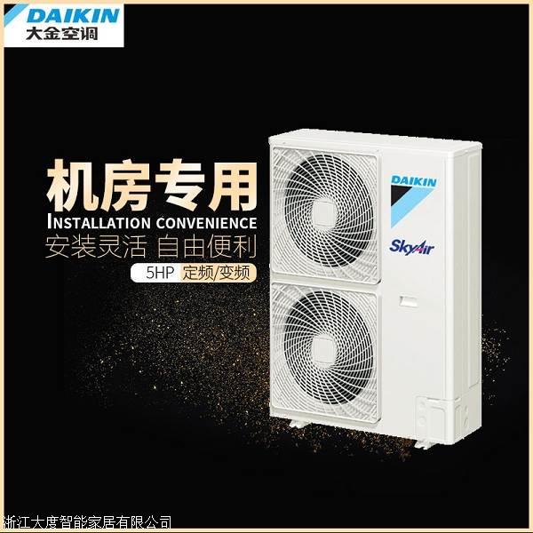 杭州大金精密空调价格多少-大金精密空调RXQ205ABY操作简单