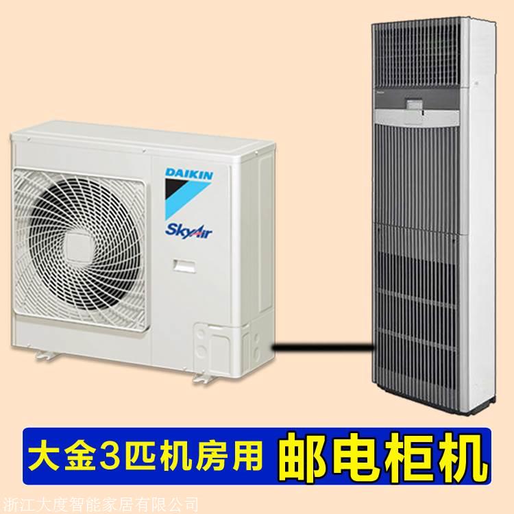 杭州大金精密空调价格-杭州储藏室空调参数