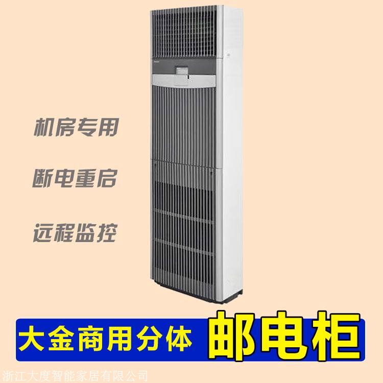 杭州大金机房空调价格-杭州基站空调方案
