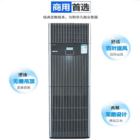 海寧大金商用柜機零售價格-大金商用柜機RXQ205ABY免費設計