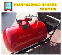 移动式泡沫灭火系统 工业消防泡沫灭火系统产品 泡沫罐产品