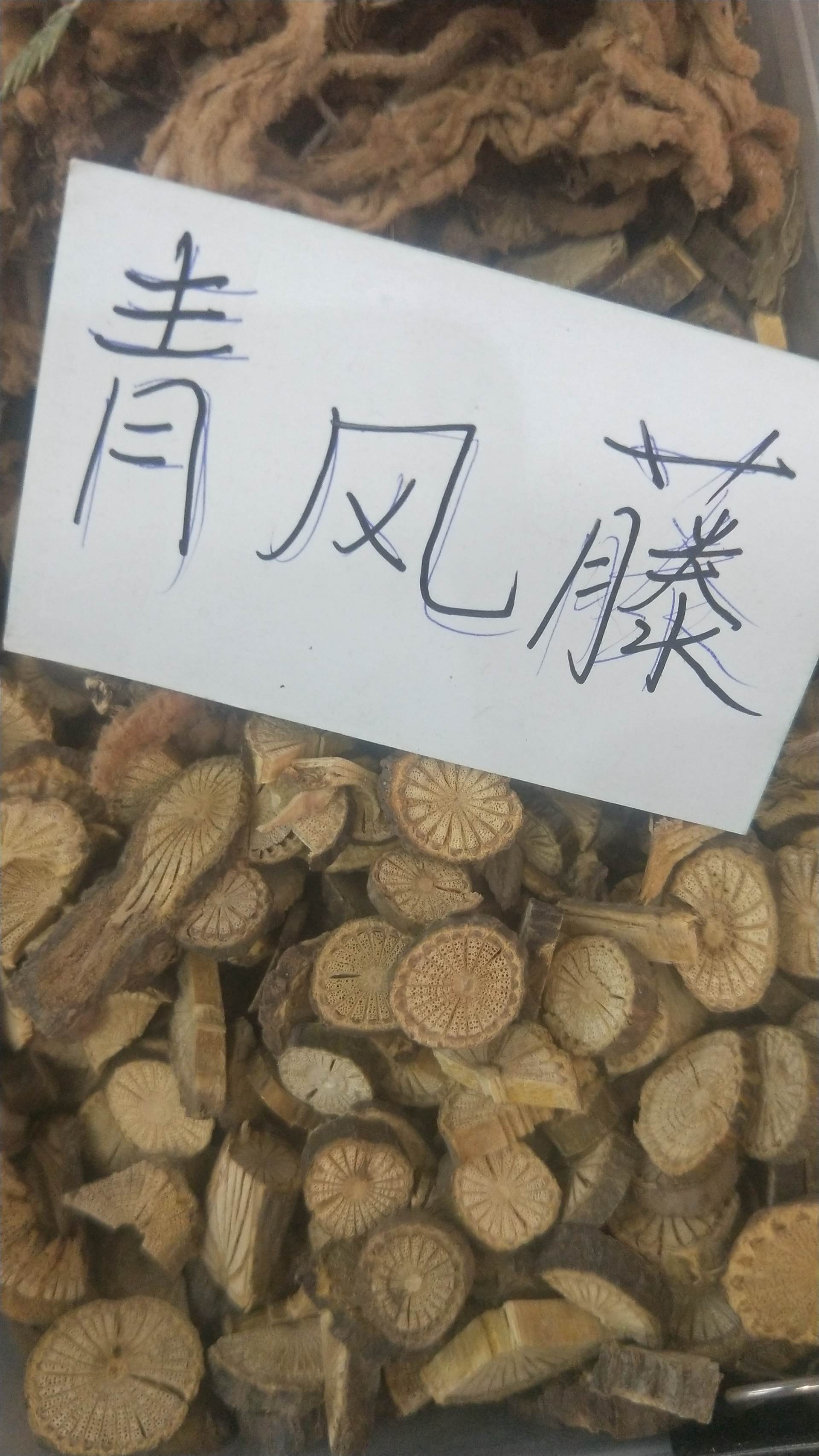 青风藤多少钱一斤