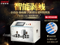 浙江精驰自动化双线电脑剥线机