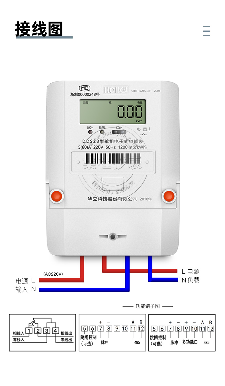 单相费控电表 华立DDS28单相智能付费电表 5(60)A；可定制 220V