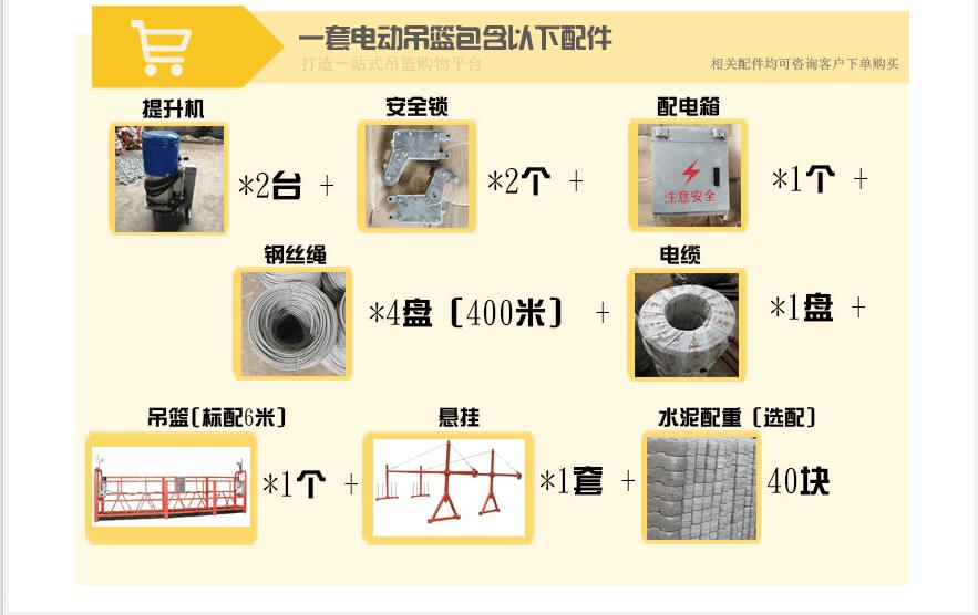 zlp630吊篮配重标准图片