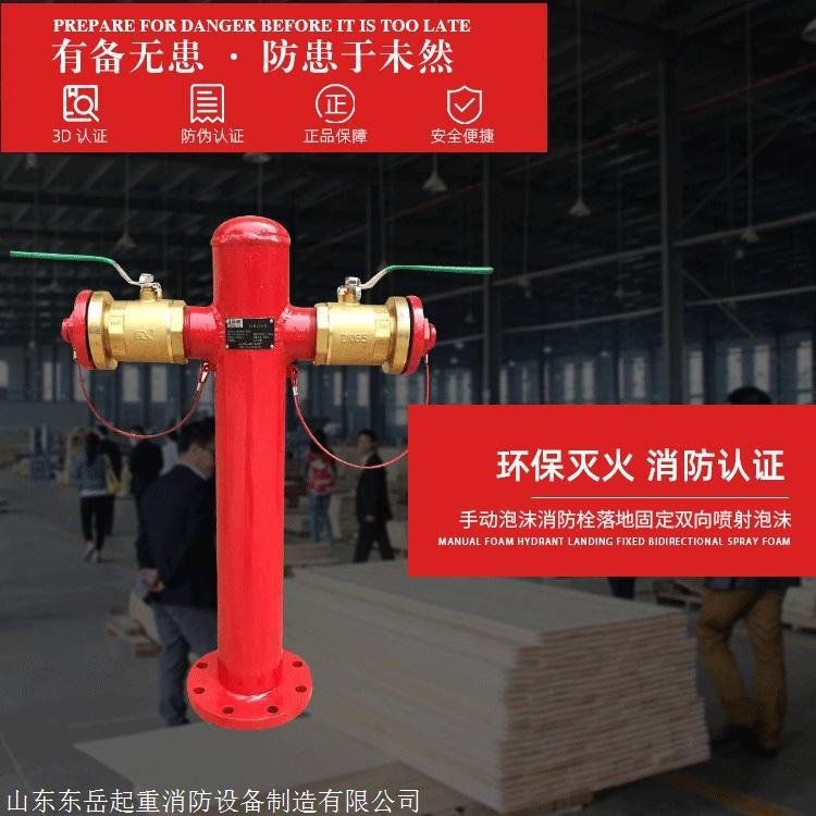 厂家直销地上式泡沫消火栓 室外泡沫消火栓 工业泡沫消火栓