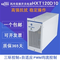 HXT120D10直流屏高频开关整流模块