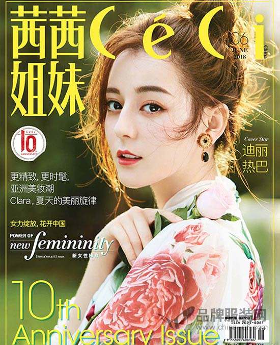 瑞丽杂志广告部联系电话瑞丽伊人风尚杂志广告投放