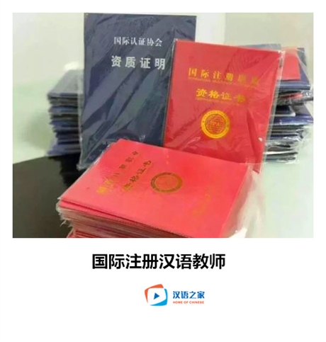 IPA国际注册汉语教师北京汉语之家