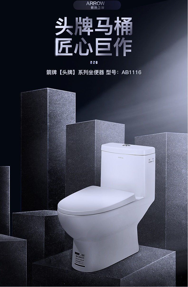 箭牌卫浴马桶喷射虹吸式连体坐便器ab1116
