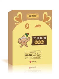 姜善堂小儿蜂蜡贴生产厂 感冒蜂蜡贴 走医保院线