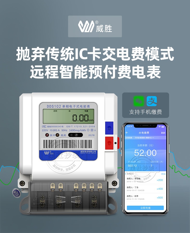长沙威胜DDS102单相电子式家用电表 远程缴费电表 送预付费系统