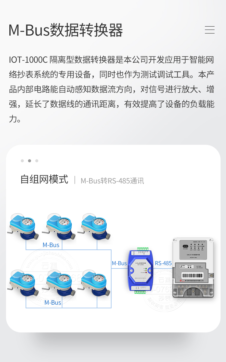 湖南社云RS485转M-BUS隔离型数据转换器 双向透明传输水表采集器 