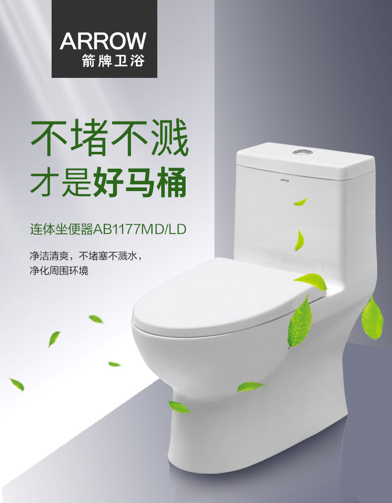 arrow箭牌马桶ab1177家用坐便器箭牌卫浴家用卫生间马桶