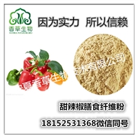 甜辣椒提取物膳食纤维粉52:1 甜辣椒浓缩粉