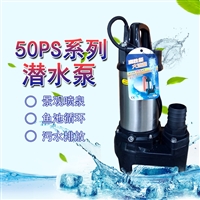 水产养殖循环系统潜水泵50PS-2.15S