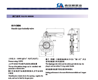 PPH把手式蝶阀