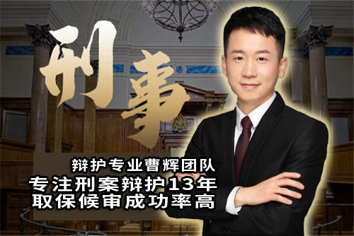 张家港刑事辩护律师张家港市知名刑事辩护律师曹辉团队