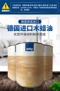 pnz亮光木蜡油，哑光木蜡油，德国原装进口高硬质木蜡油