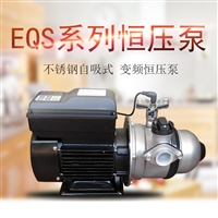 自吸变频泵EQS800IC学校工厂自来水增压泵