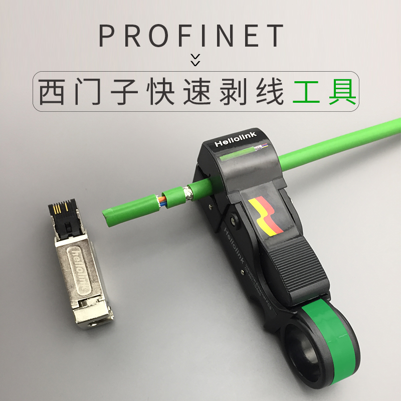 剥线工具剥线器网线profinet剥线工具