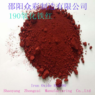 【供应湖南产优等质量国标H190氧化铁红】价格,厂家,氧化铁红
