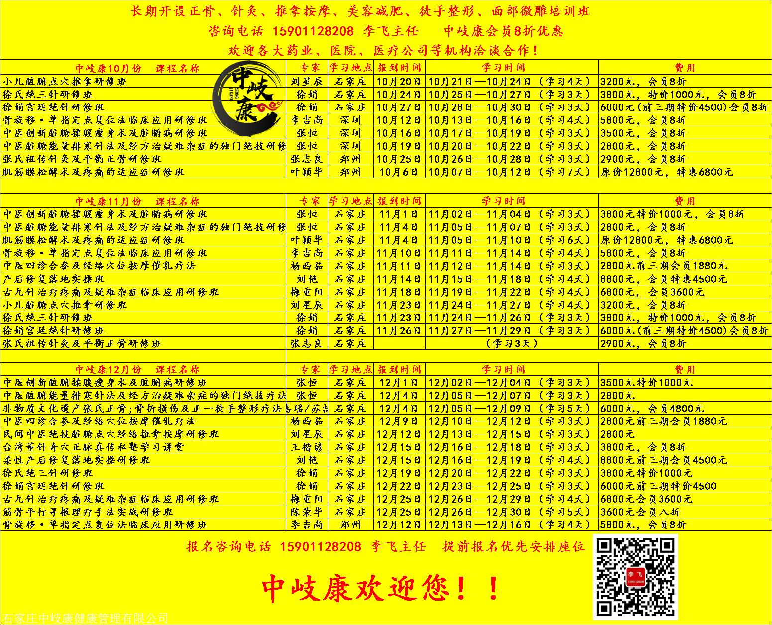 柔性正骨培训中岐康李吉尚推拿正骨培训