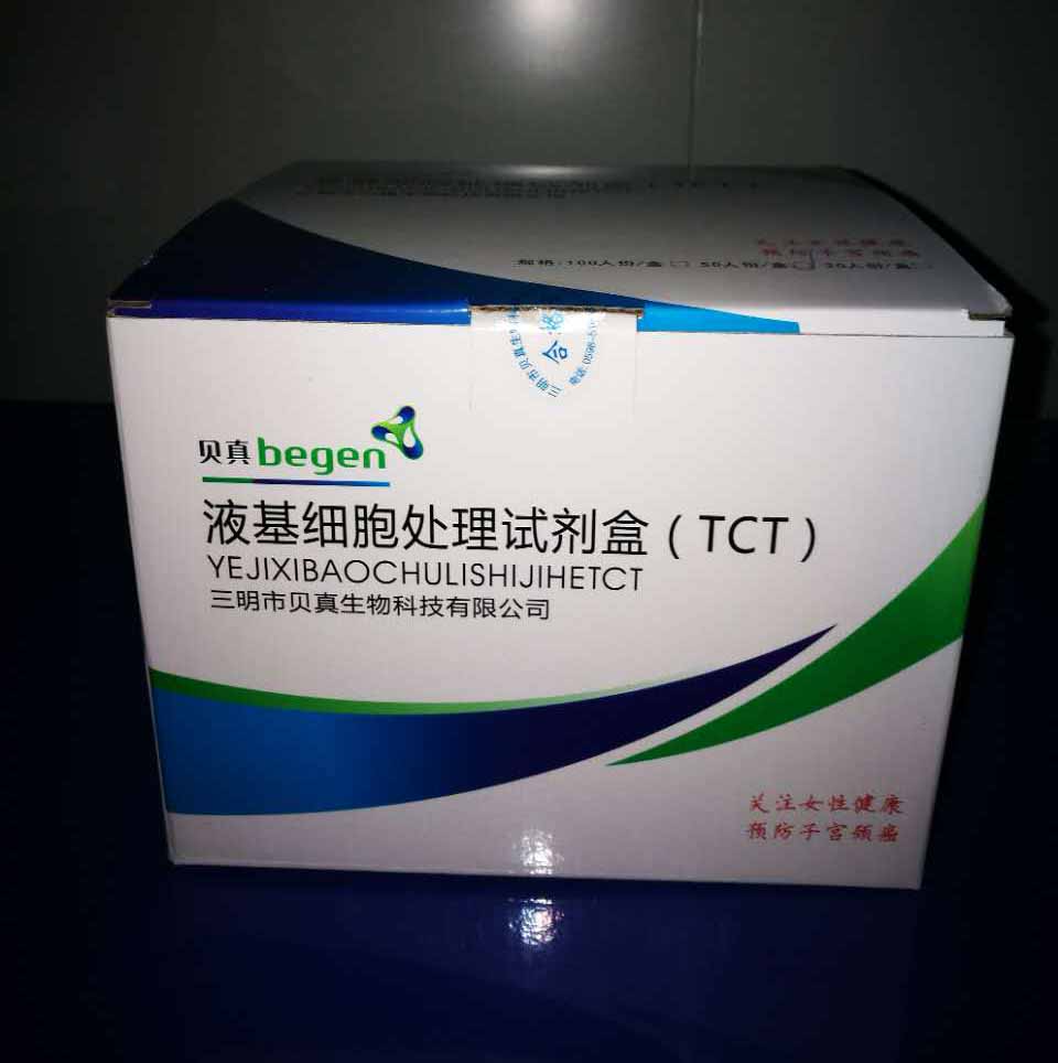 液基处理试剂盒