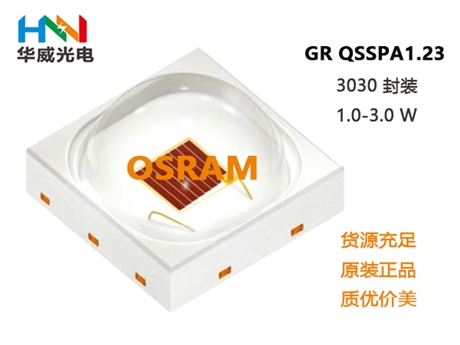 大功率LED光源OSCONIQ P 3030P7，华威光电，现货直供