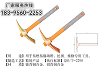 桥防防爆工具防爆镐头