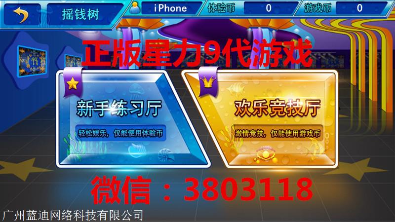 广州星力游戏9代平台代理加盟