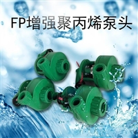 65FP-28南冠卧式耐酸碱塑料化工泵