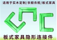 板式家具隐形连接件,代替三合一衣柜橱柜暗藏滑槽隐形扣