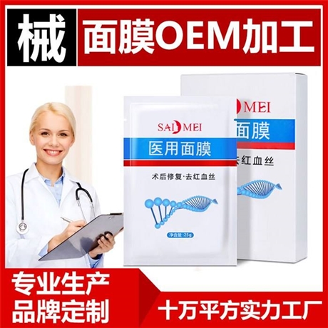 上海区面膜代加工