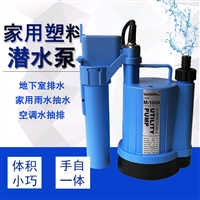  家用自动潜水泵M-100A空调水抽水泵