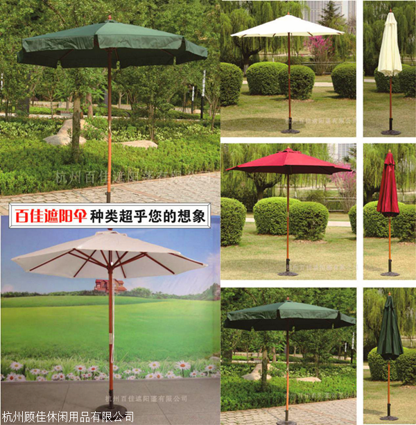 批发遮阳伞 中柱伞形式的庭院伞