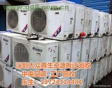 深圳福田空调回收，大型空调回收大概多少