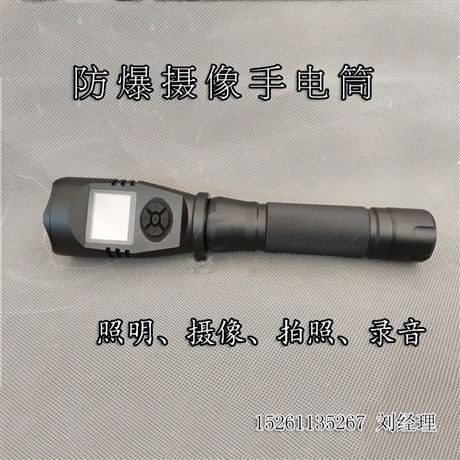 亮聚福JW7118防爆智能巡检仪 录像手电筒厂家直销