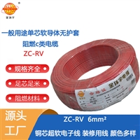 金环宇阻燃软电线 ZC-RV 6 库存充足