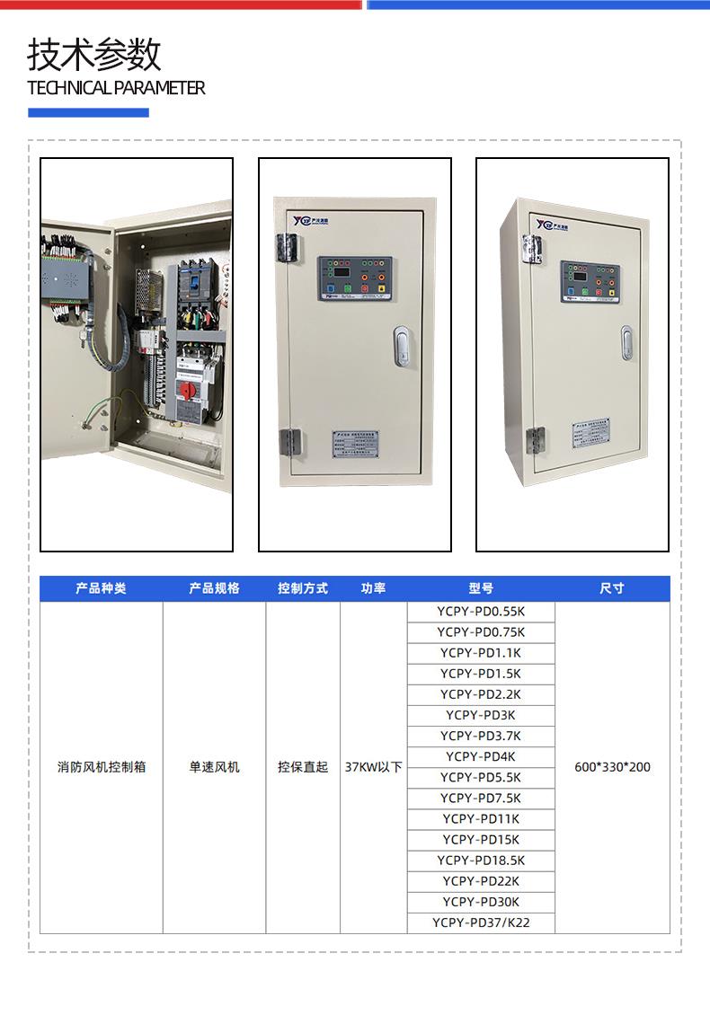 消防双速风机控制箱