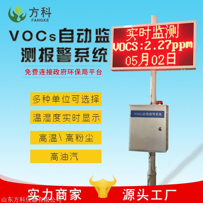 方科VOC在线监测仪器,VOC在线监测仪器,VOC在线监测仪器价格