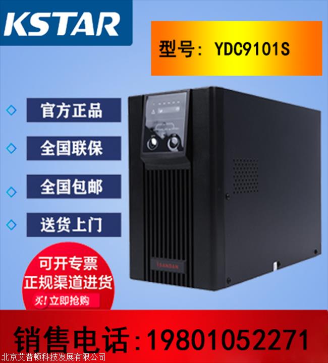 科士达UPS监控备用电源YDC9101S 1000VA/800W 内置蓄电池