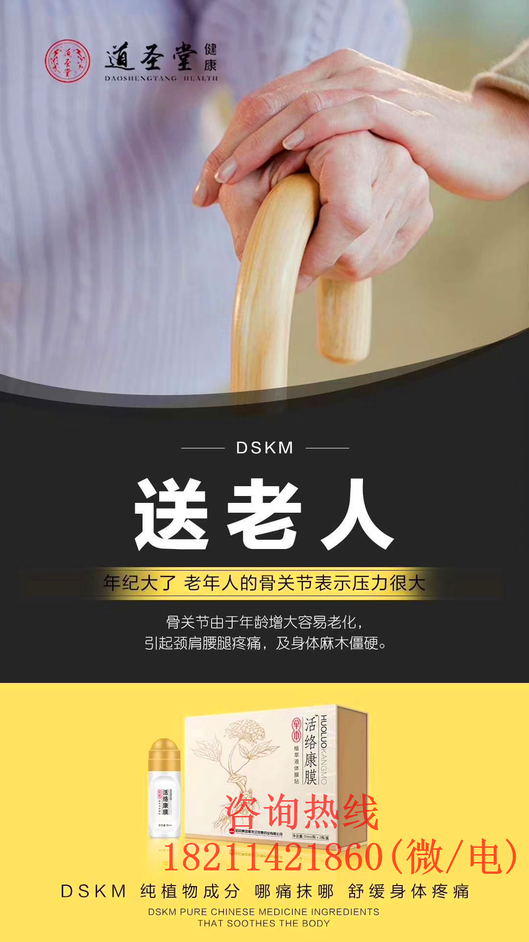 上海道圣堂活络康膜量大从优