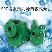 40FPZ-18南冠牌塑料化工泵